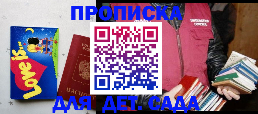 временная прописка в Евпатории