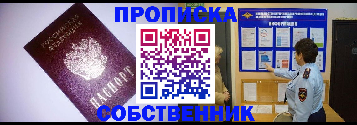 временная регистрация надежно в Евпатории