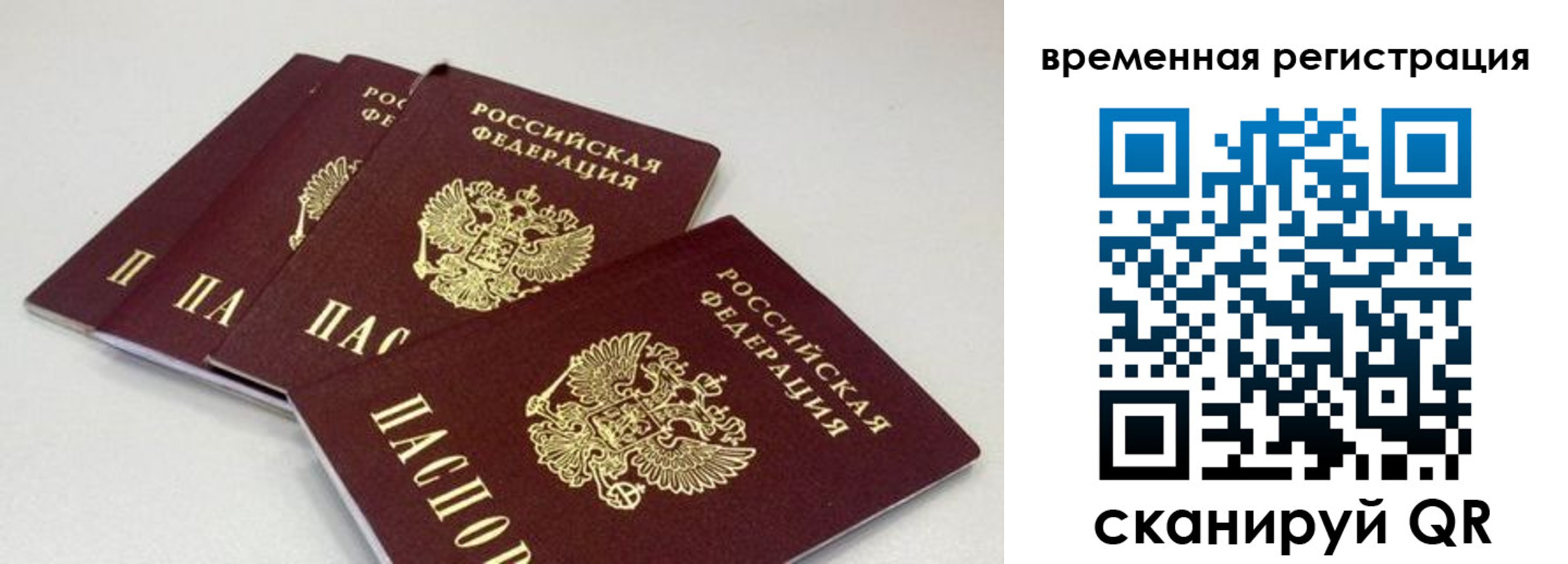 временная регистрация собственник в Евпатории
