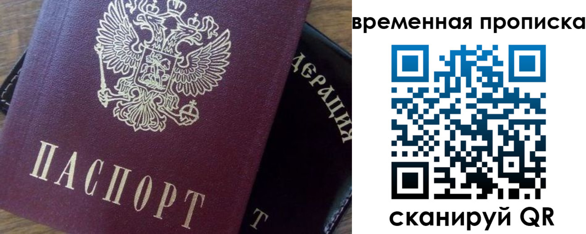 временная регистрация адрес в Евпатории